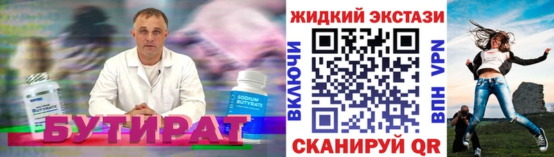 БУТИРАТ BDO  Шатура 